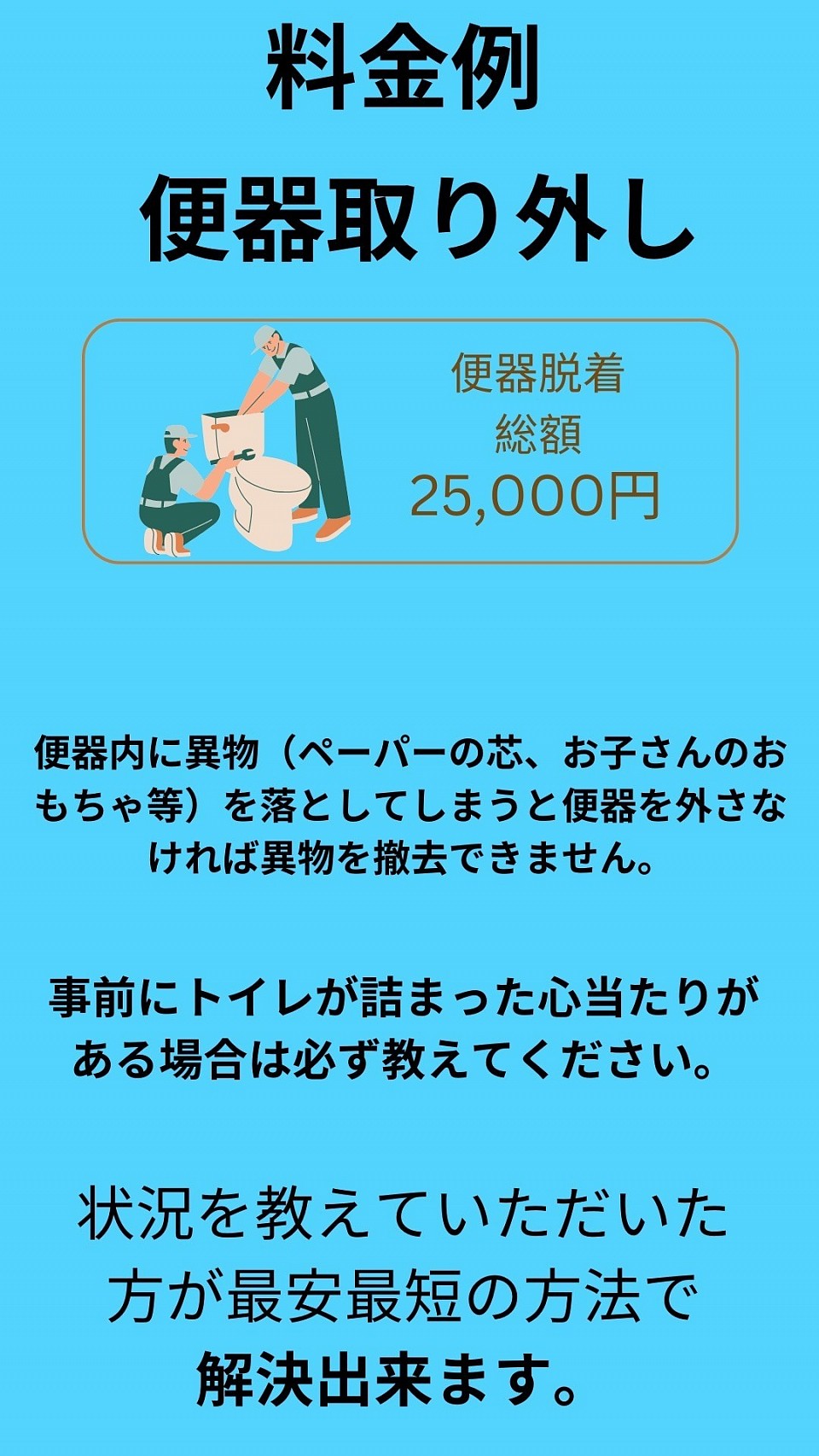 トイレつまり安い