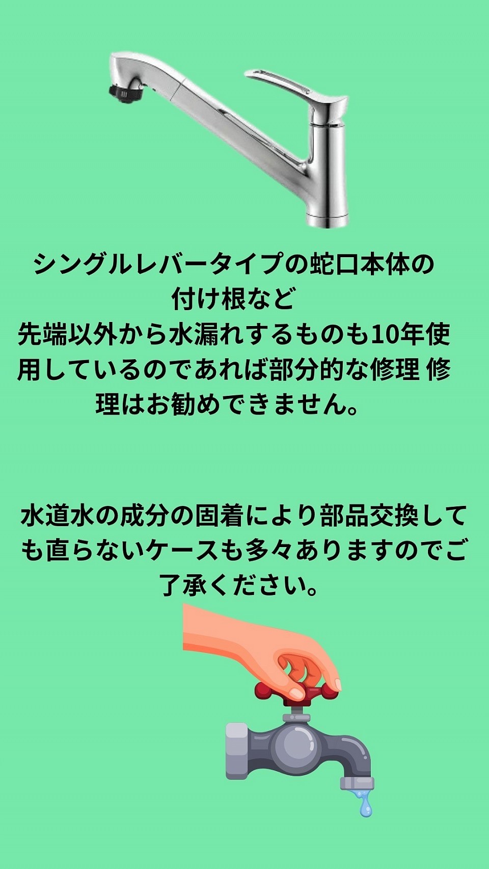 葛飾蛇口水漏れ修理