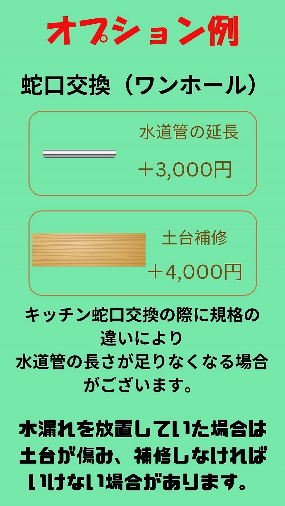 江戸川区水漏れ修理安いオプション工事