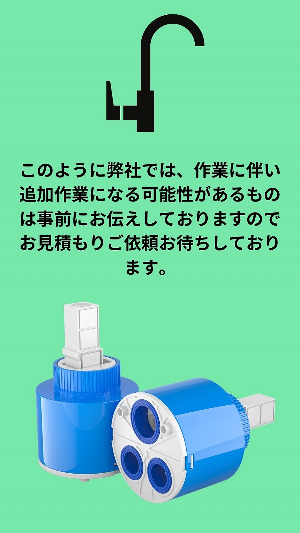 足立区水漏れ安い料金表